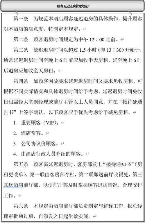 酒店管理核心要素 目標、職責、模板與流程指南